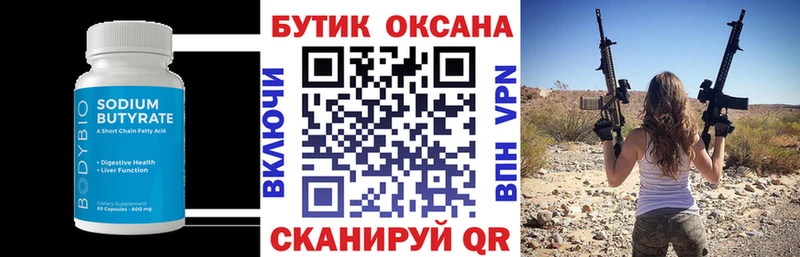 Купить  Ильский  Бутират GHB 